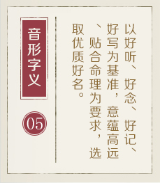 南平起名流程五